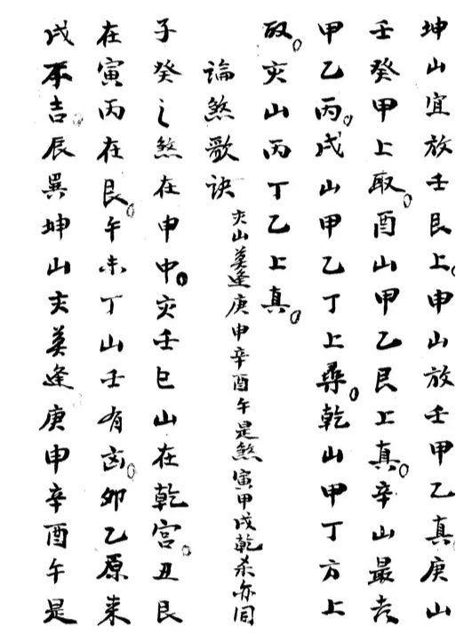 刘江东水法,放八池水法,二十四山来去水,放白蚁水法起例,天度五行论