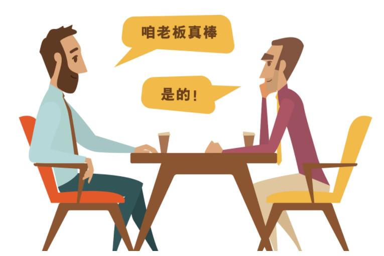 你的老板是这样的吗