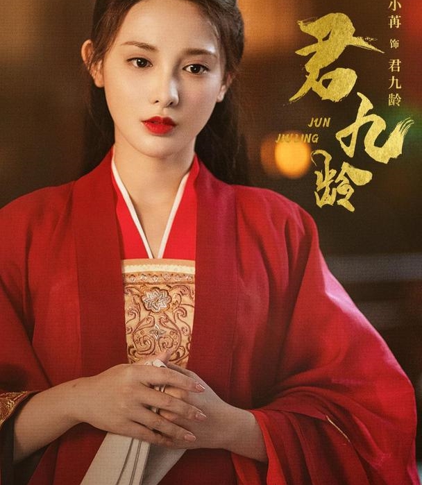 《君九龄》即将播出，女主角是名医|君九龄|名医|女主角_新浪新闻