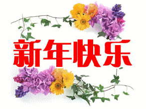 2022年虎年春节祝福语大全，虎年春节动态祝福表情图