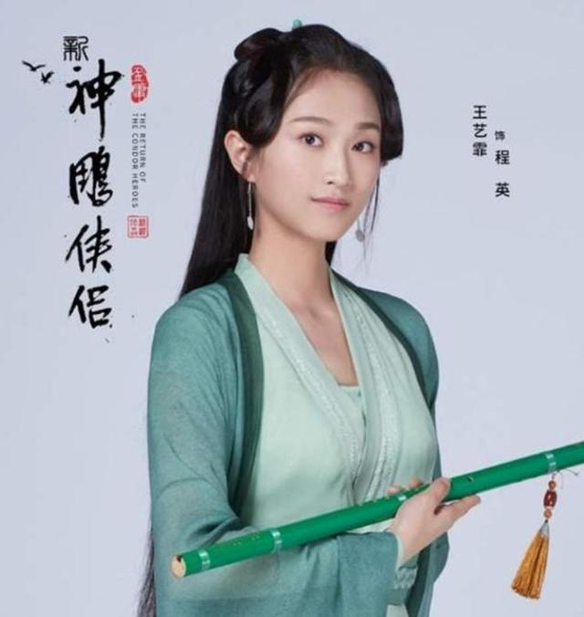 神雕侠侣又重拍了,最美的居然是傻姑,网友说:真的美啊|王艺霏|神雕