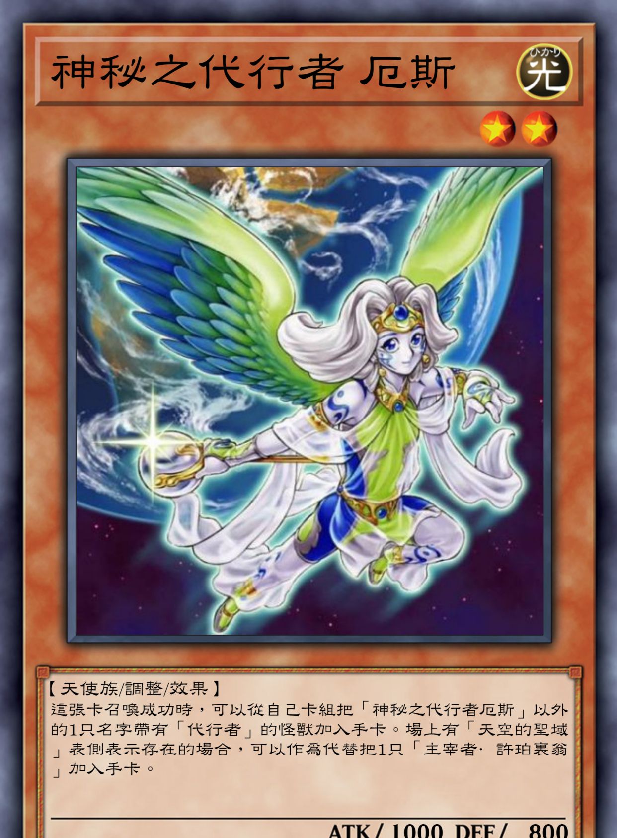 游戏王高清卡图系列代行者篇