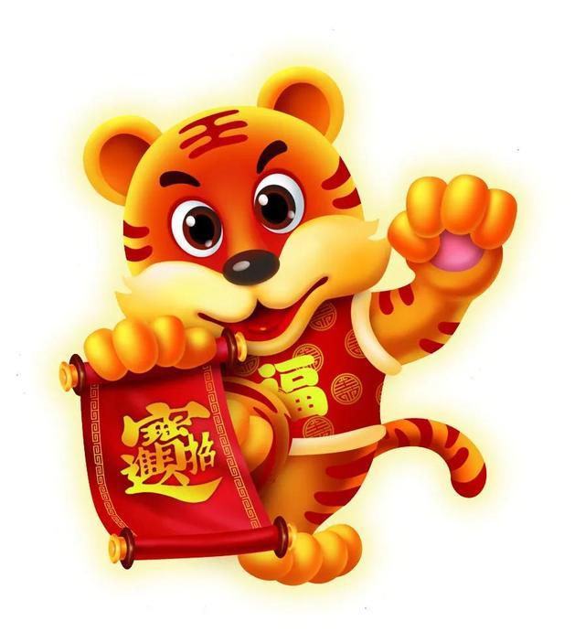 虎年吉祥虎年大吉虎虎生威祝大家虎年财源滚滚