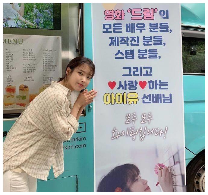 [星闻]oh my girl为iu电影《dream》拍摄送上惊喜餐车应援!