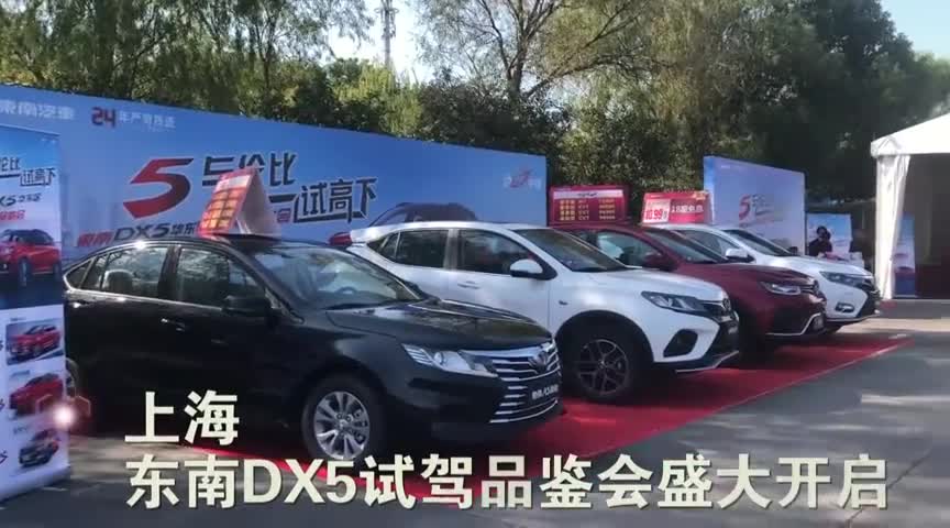 视频：高原山路任我行体验东南DX5