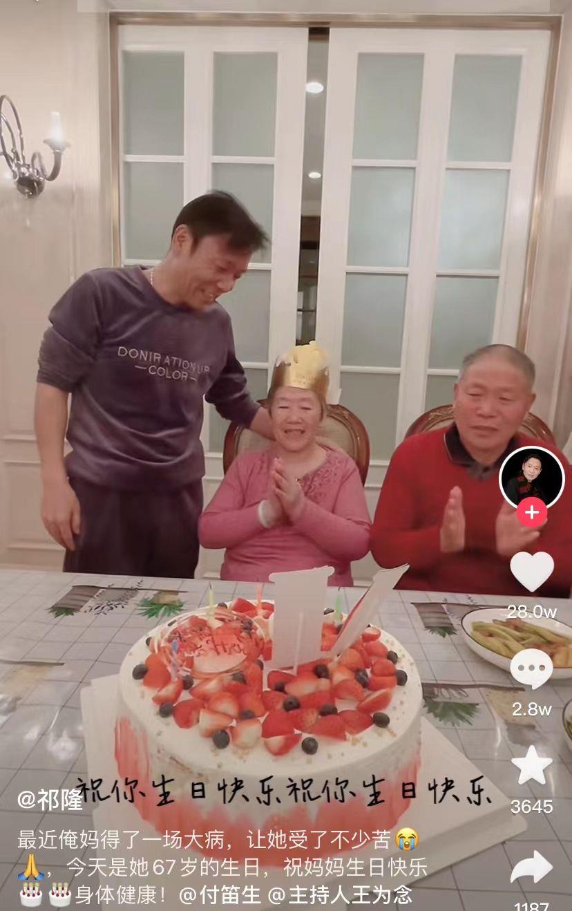 今年,祁隆母亲67岁生日那天,祁隆播放了一段庆祝母亲生日的视频.