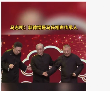 他在第一时间发表微博说道:对于郭德纲得到马志明先生的认可,一切都值