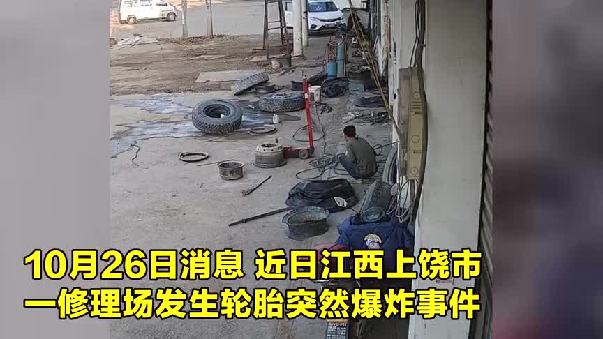 惊险，修理工提前预判爆胎_蹲下观察轮胎突然爆炸监控拍下的画面