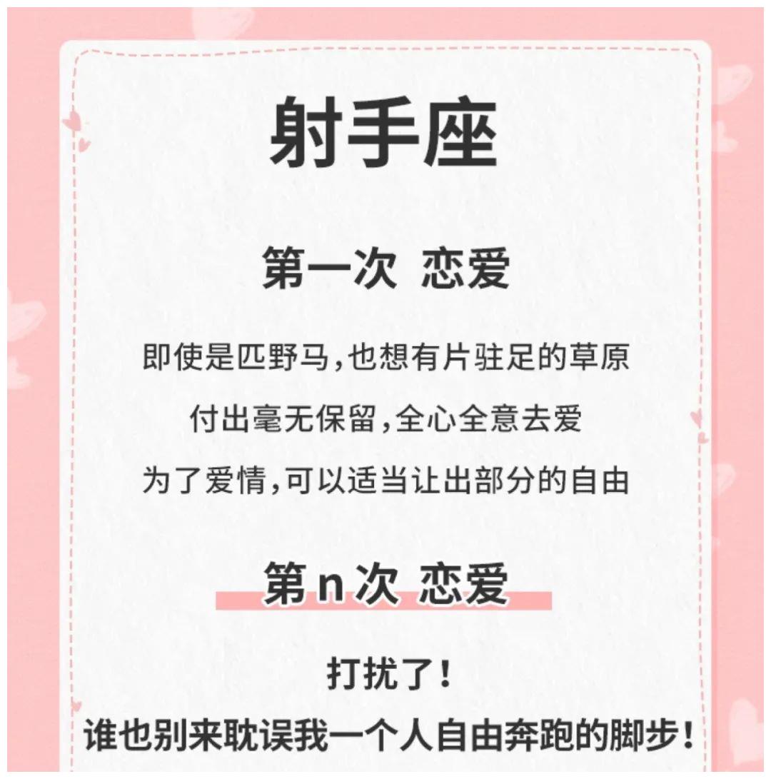 当射手座第一次恋爱 射手座 恋爱 新浪新闻