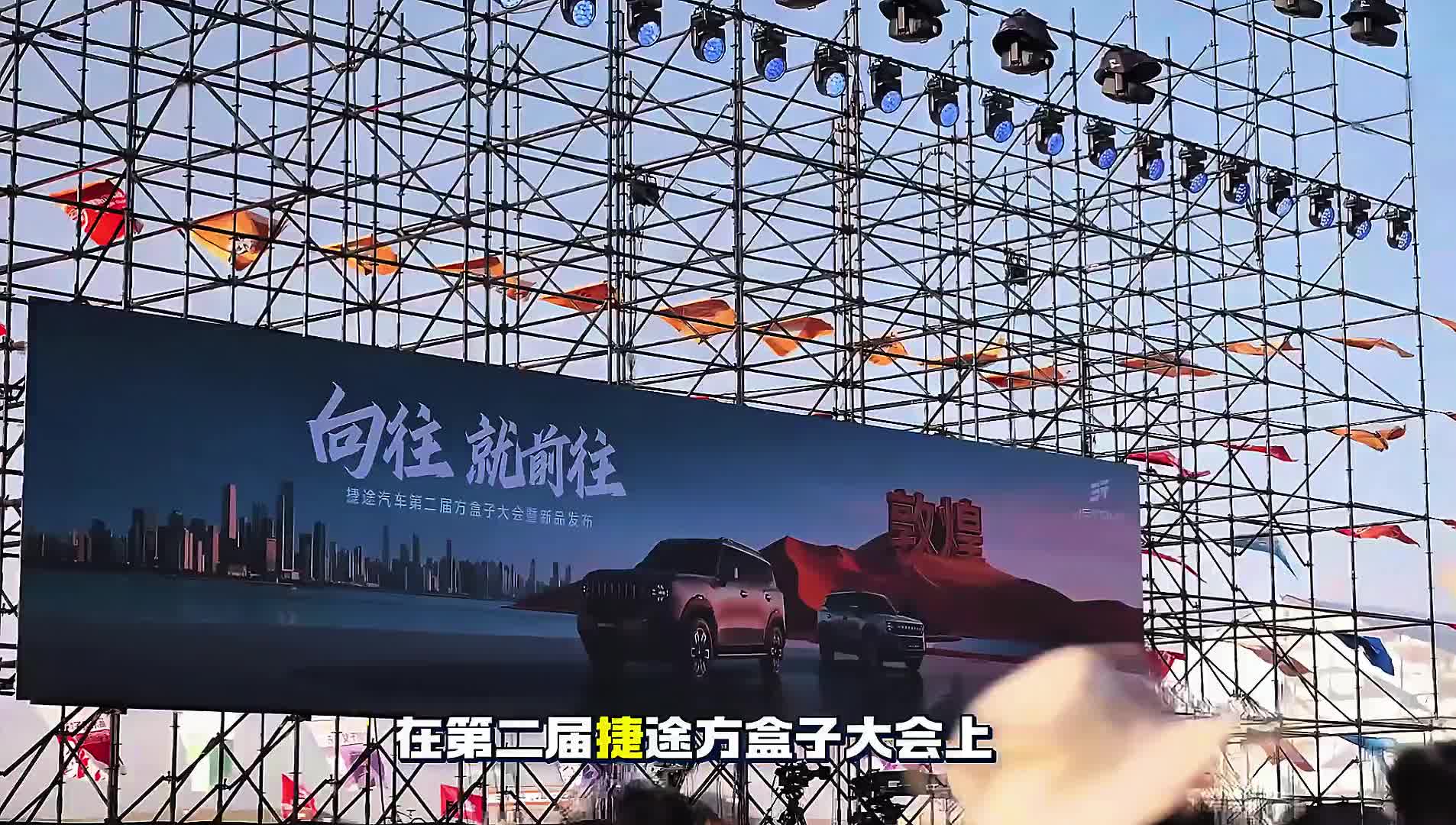 年轻人的新X系！捷途首款纯电方盒子--环游者正式亮相