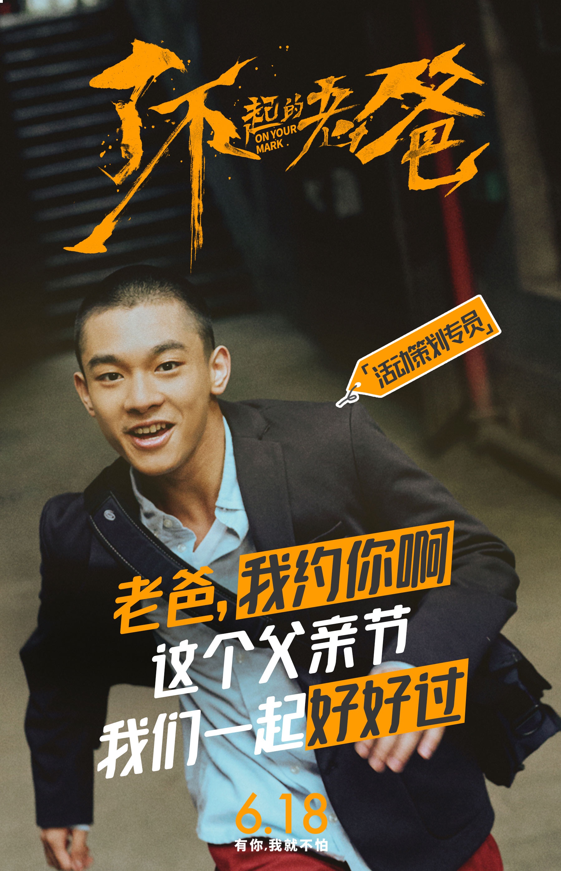 了不起的老爸曝新海报王砚辉张宥浩父子隔空说说心里话