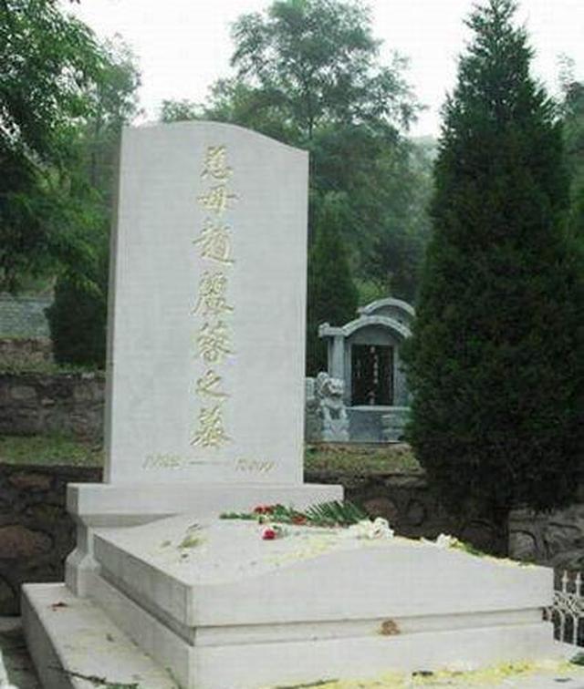 赵丽蓉墓与高秀敏墓差距明显墓地设计寓意有所不同
