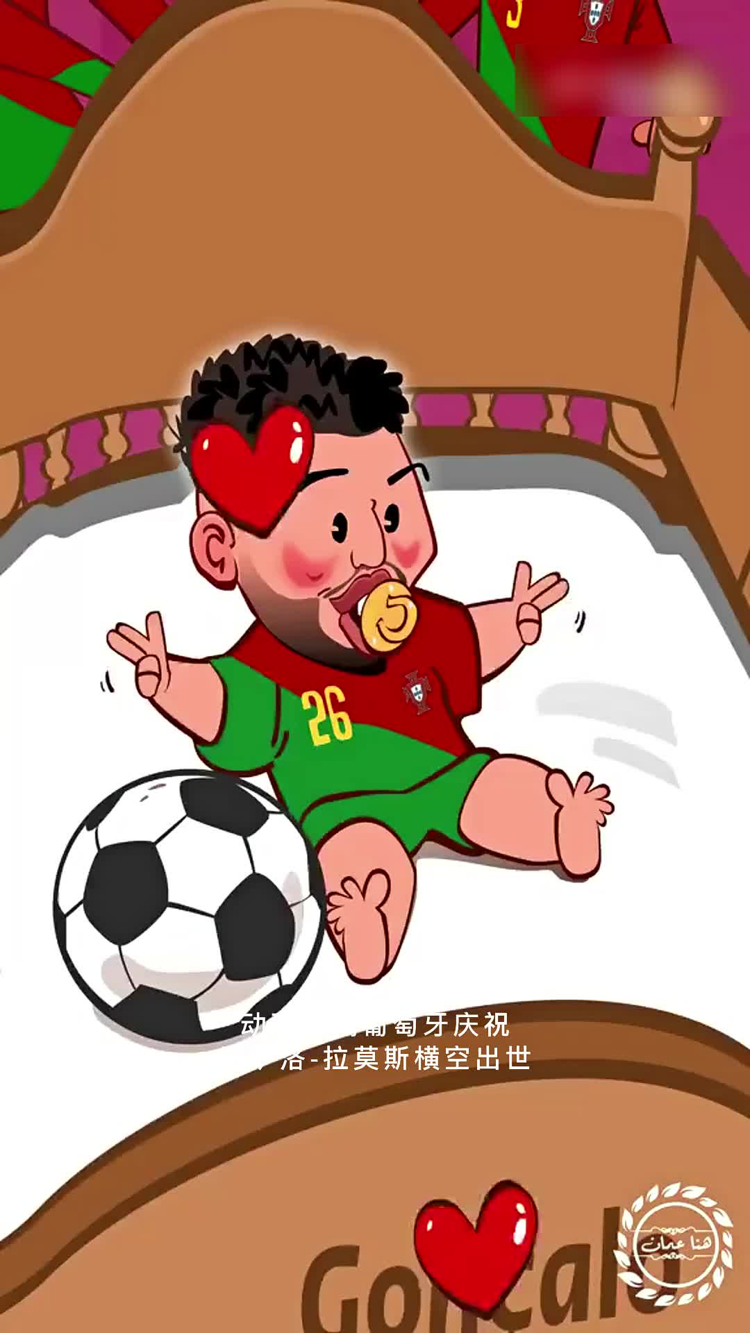 梅罗太逗了!外媒动画恶搞葡萄牙庆祝贡萨洛-拉莫斯横空出世__财经头条