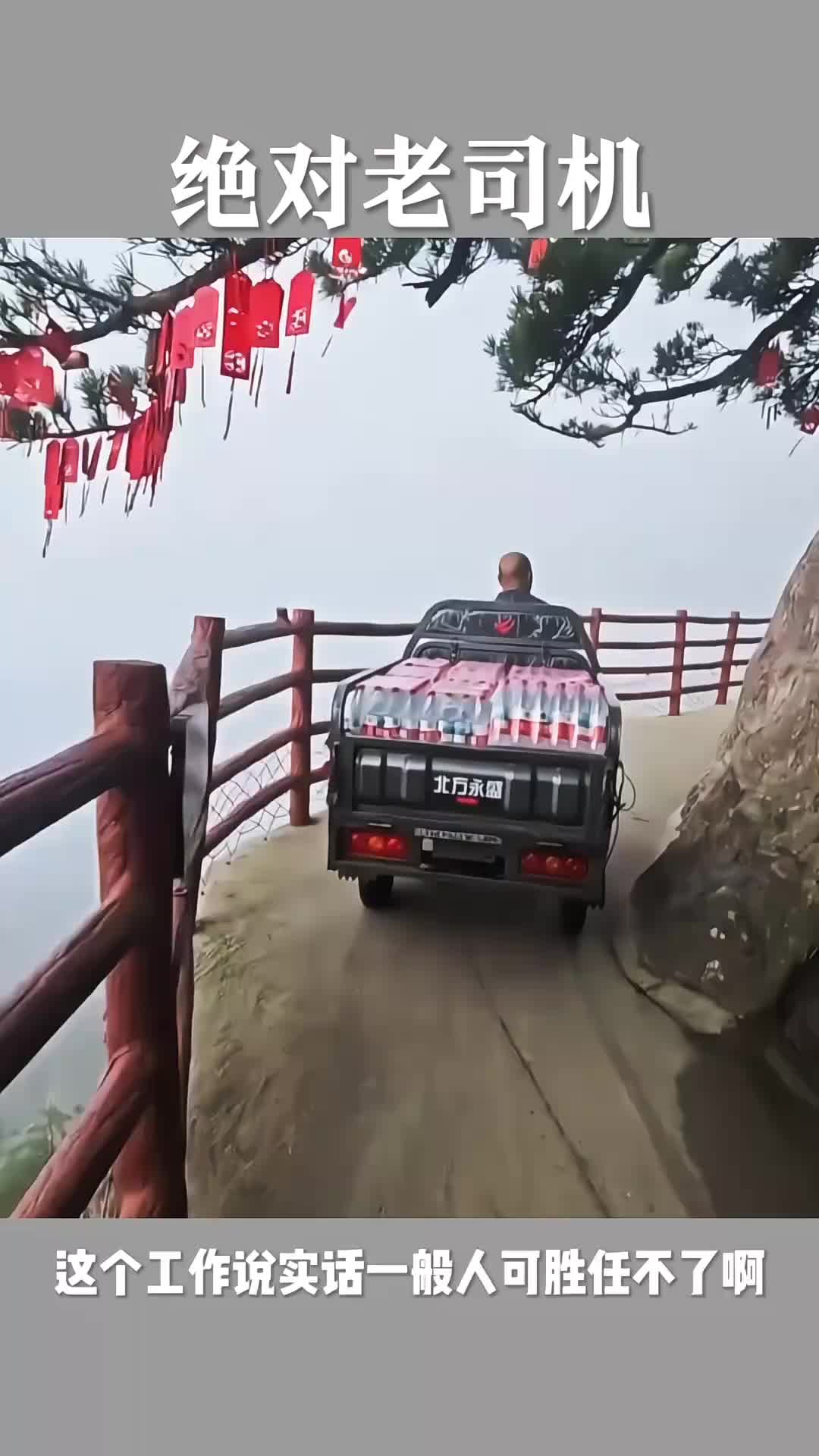 不得不说，这开车绝对老司机。