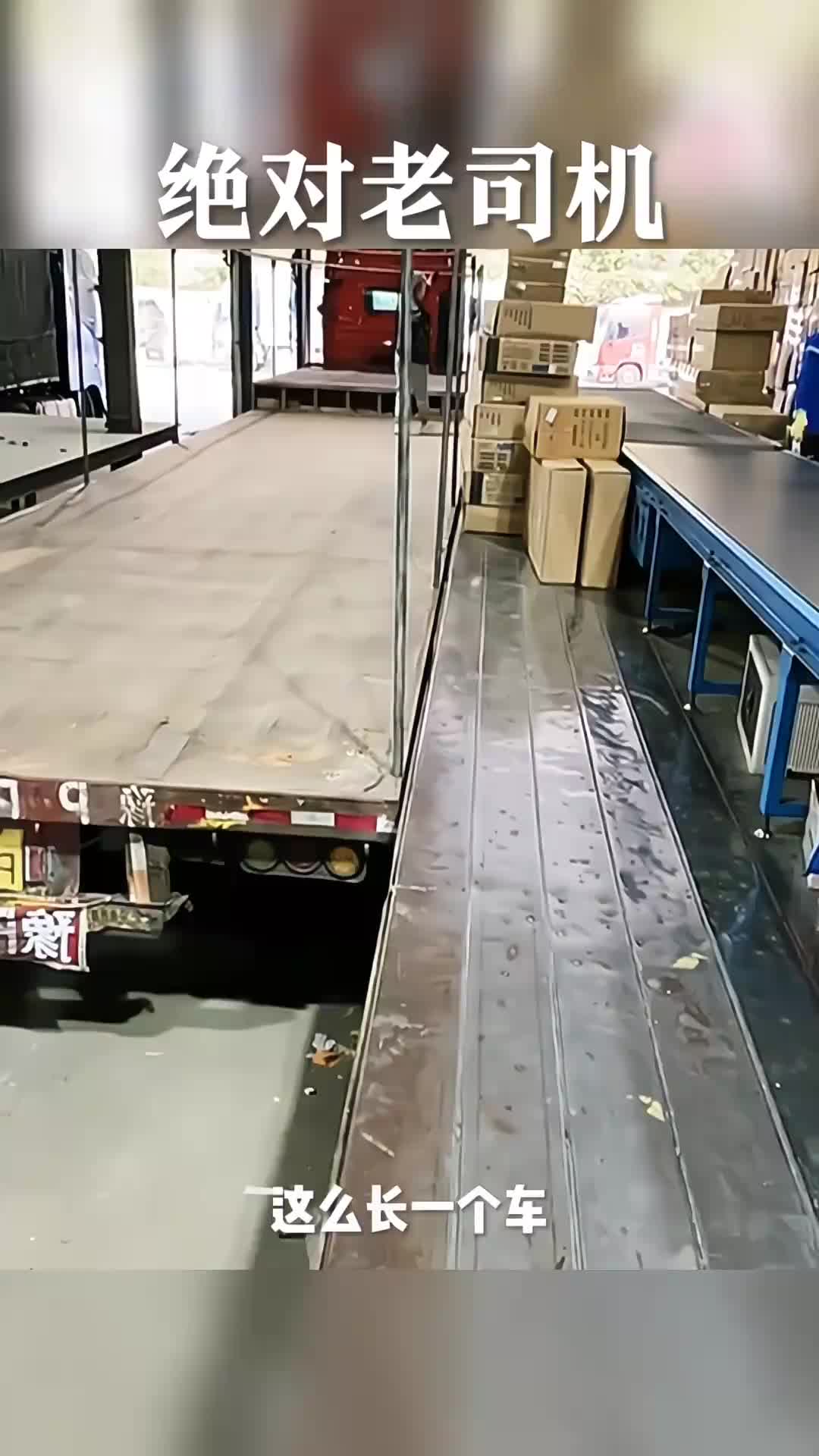 不得不说，这真是绝对老司机。
