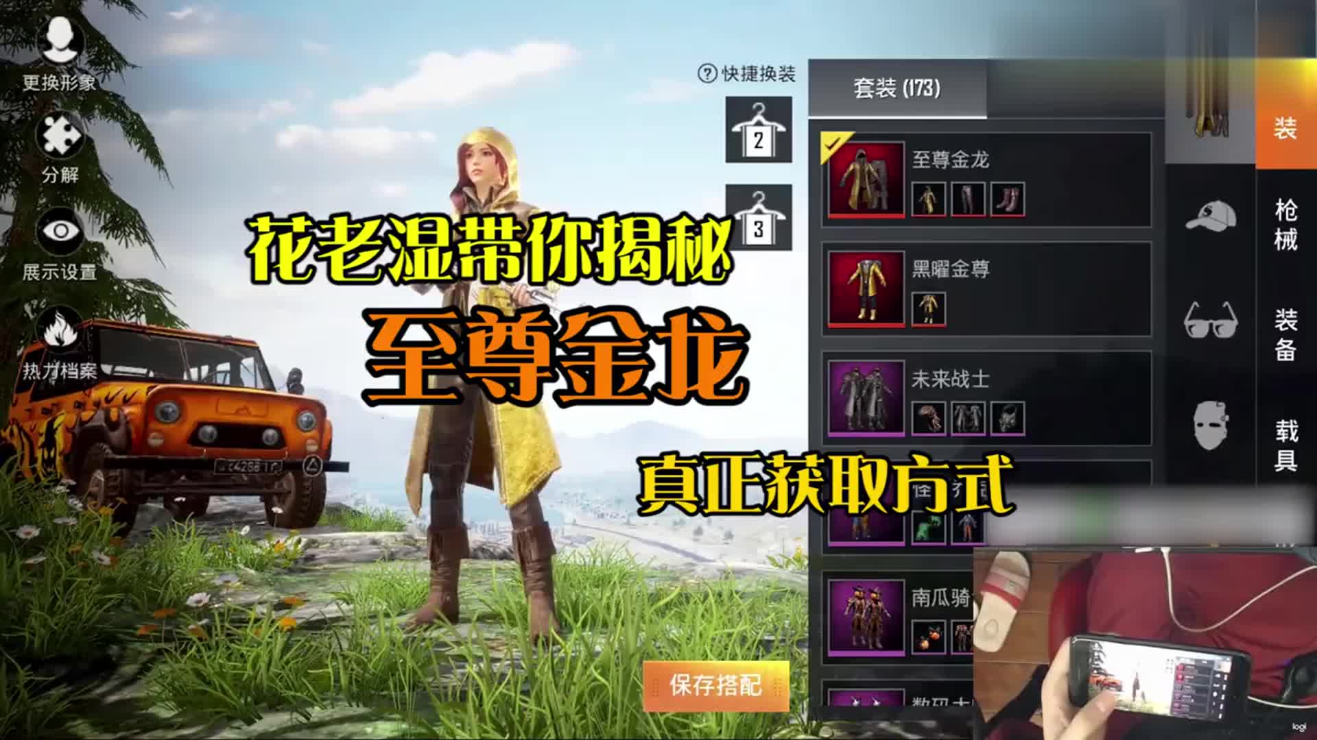 和平精英-至尊金龙真正获取方式你真的知道吗?花老湿来解答啦