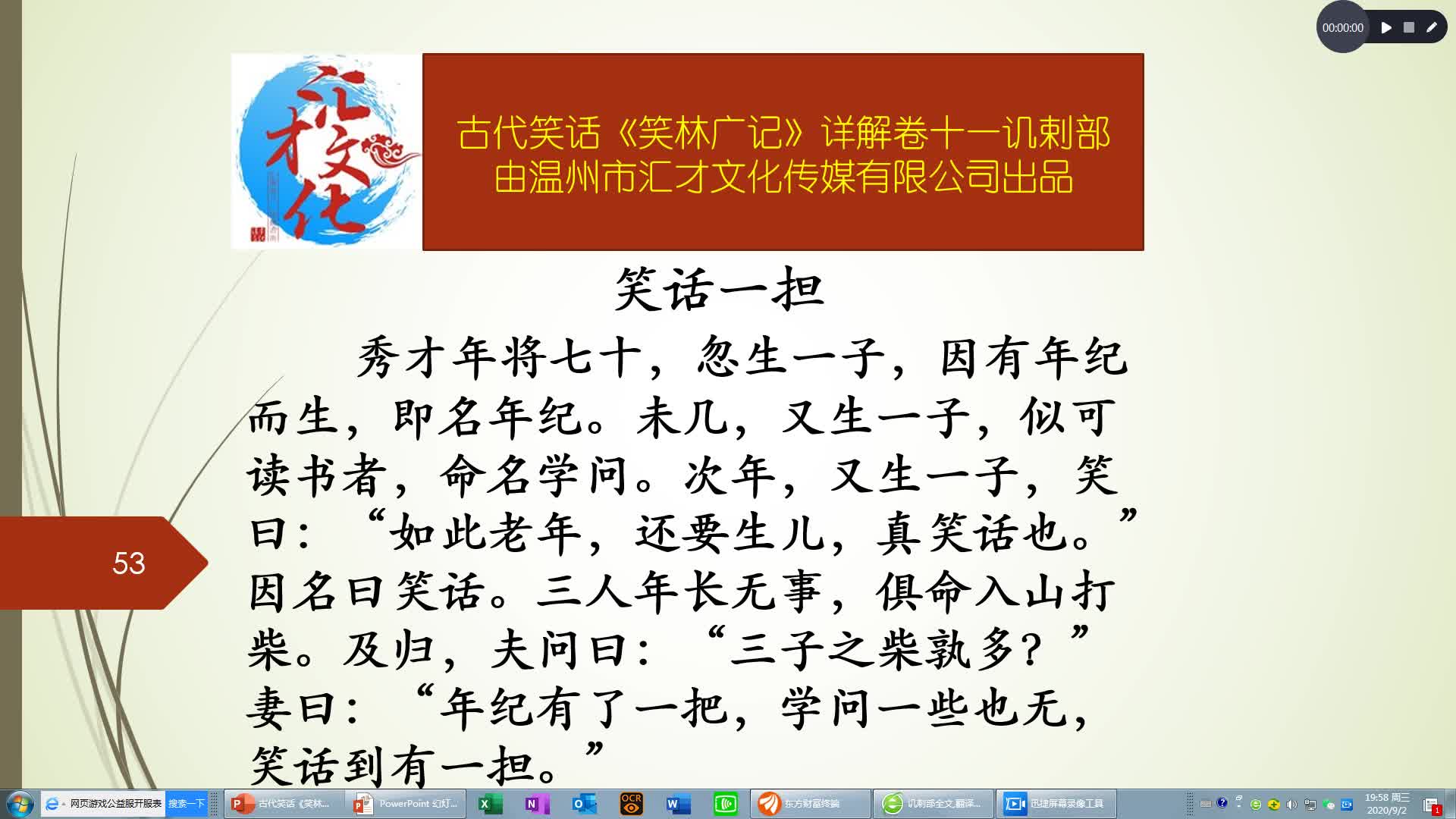 古代笑话《笑林广记》详解卷十一讥剌部482笑话一担