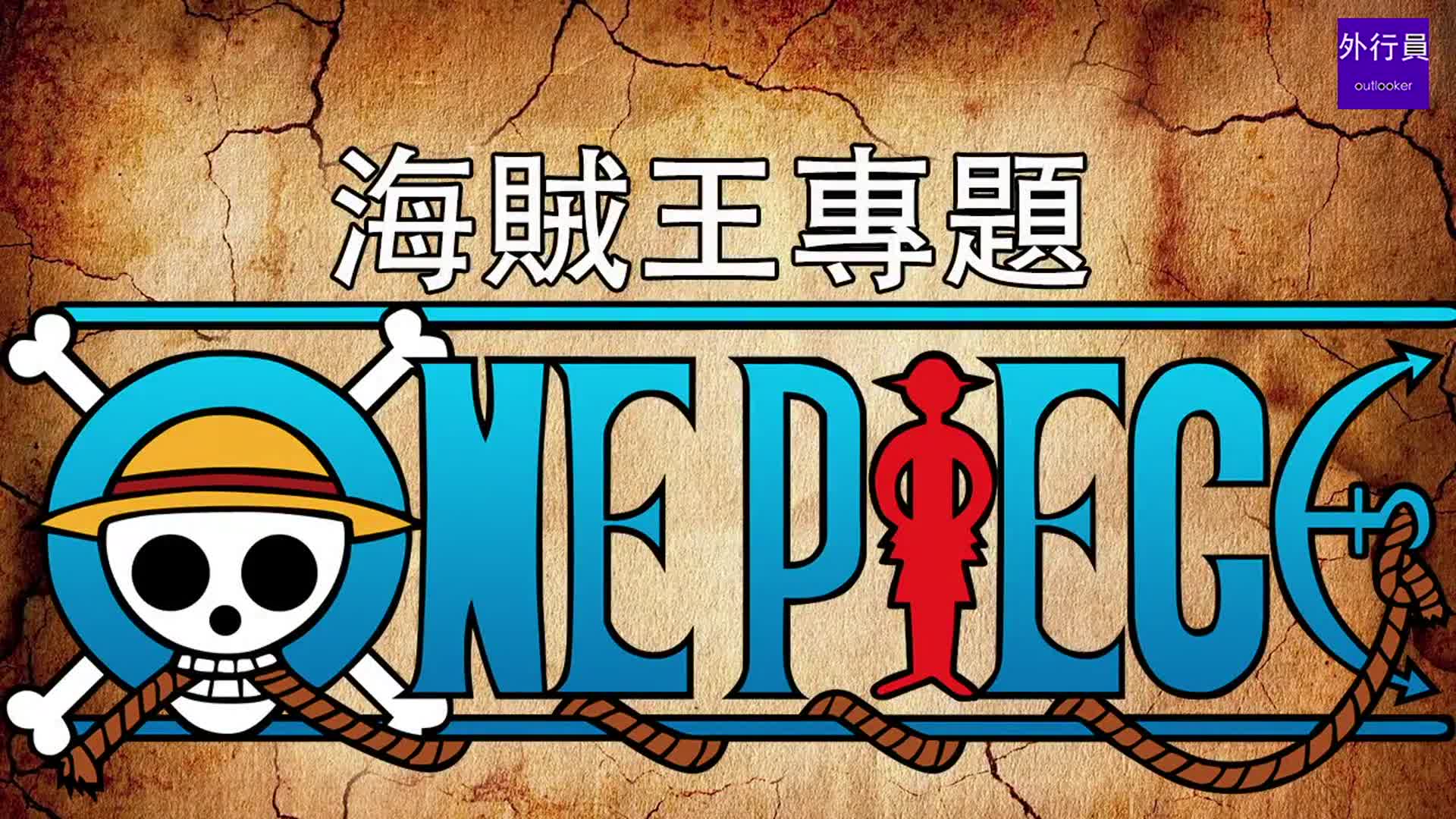海贼王专题1104 犬犬果实幻兽种大口真神 狼神大和 海贼王专题1104 犬犬果实幻兽种大口真神 狼神大和