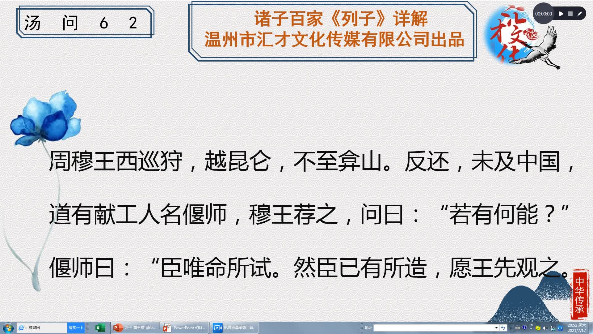 诸子百家《列子》详解第五章汤问78