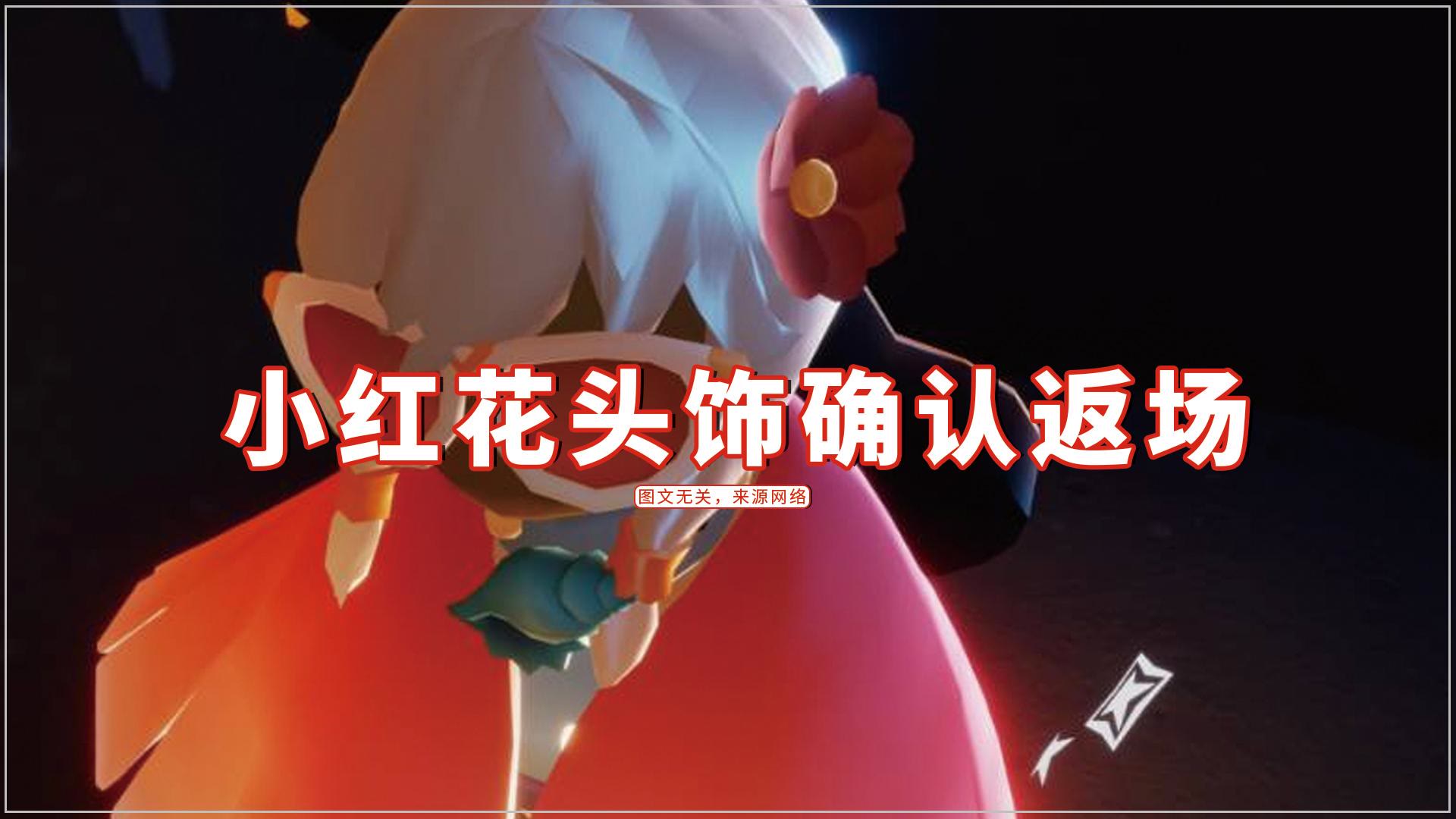 光遇国庆节复刻预测冰淇淋先祖可能性大玩家可白嫖红领结