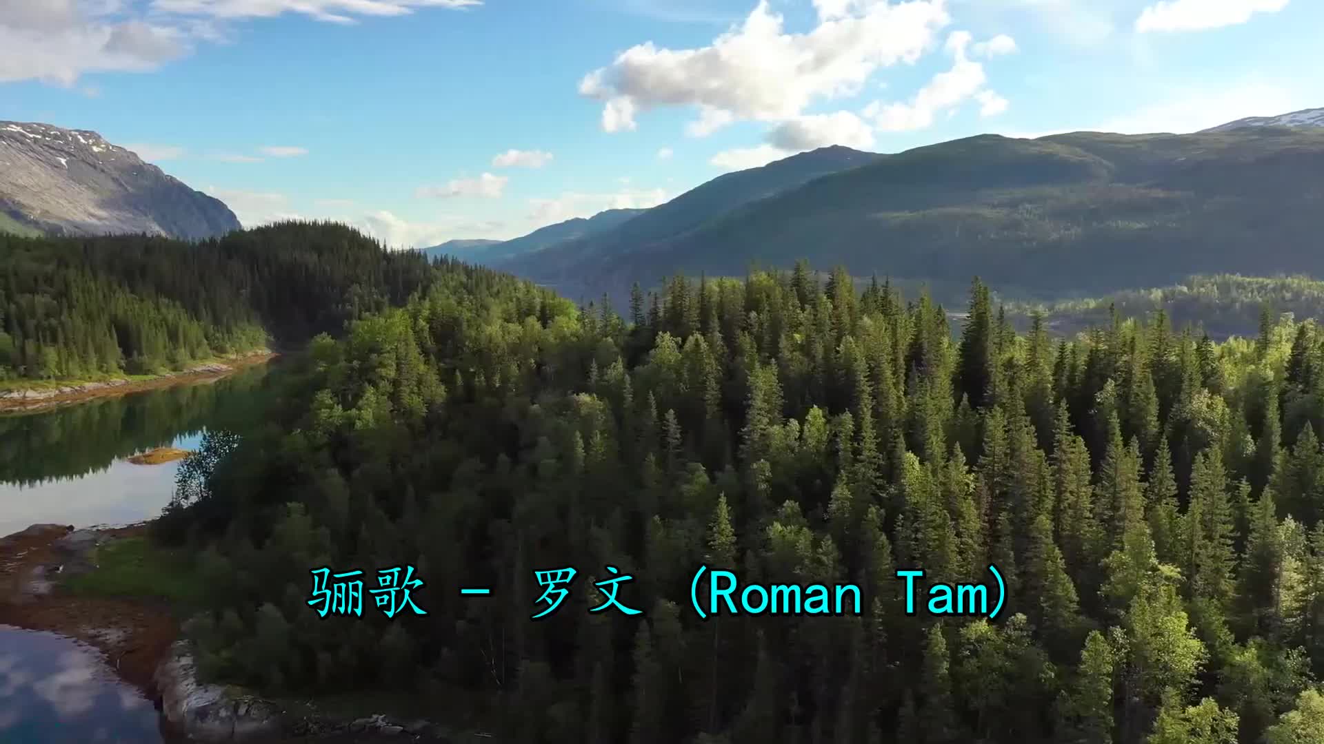 哈哈《罗文-骊歌》太好看了