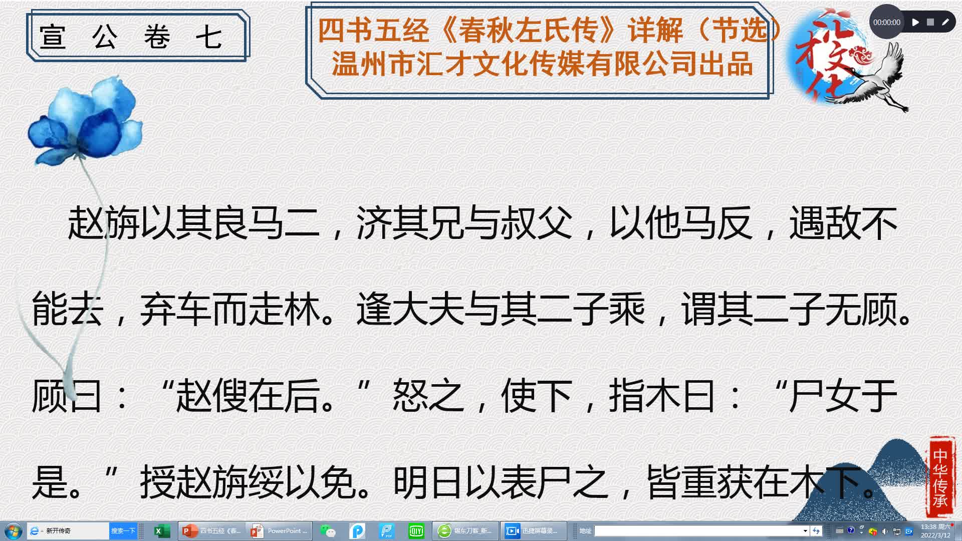 四书五经《春秋左氏传》详解晋楚邲之战48|四书五经|春秋左氏传|汇才文化公开课_新浪新闻