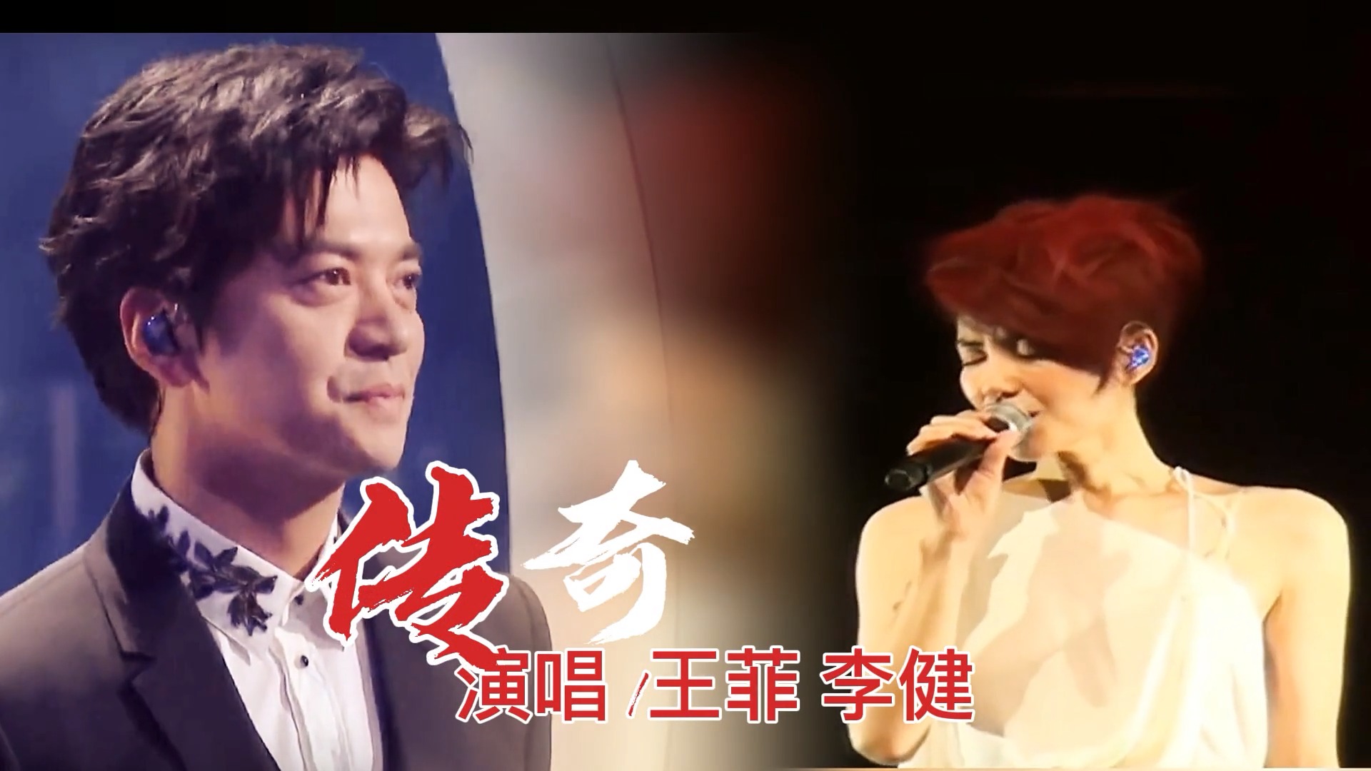 王菲、李健合唱《传奇》,你一定没有听过!男神与女神的完美配合|合影|李沁_新浪新闻