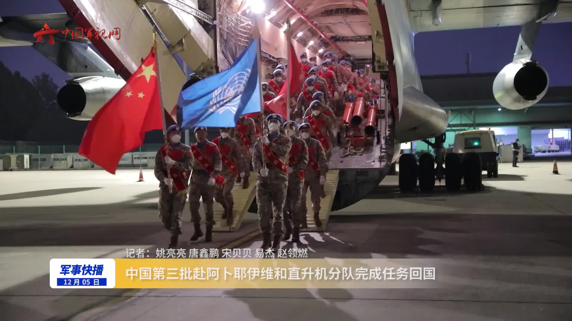 中国第三批赴阿卜耶伊维和直升机分队完成任务回国|维和|阿卜耶伊_新浪新闻