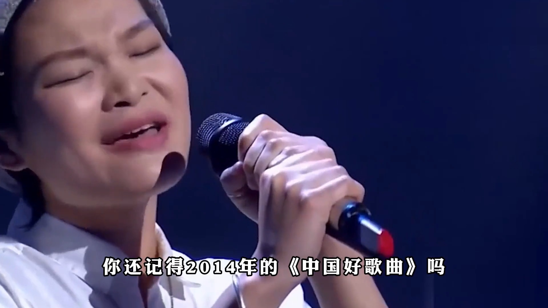 还记得2014年的《中国好歌曲》吗，全员神仙打架，每首都是神曲！