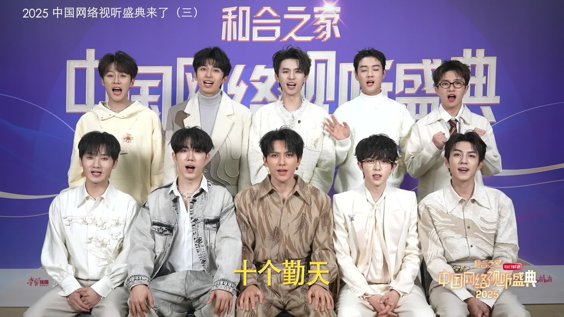 2025网络视听盛典阵容官宣 第一波官宣阵容集合！