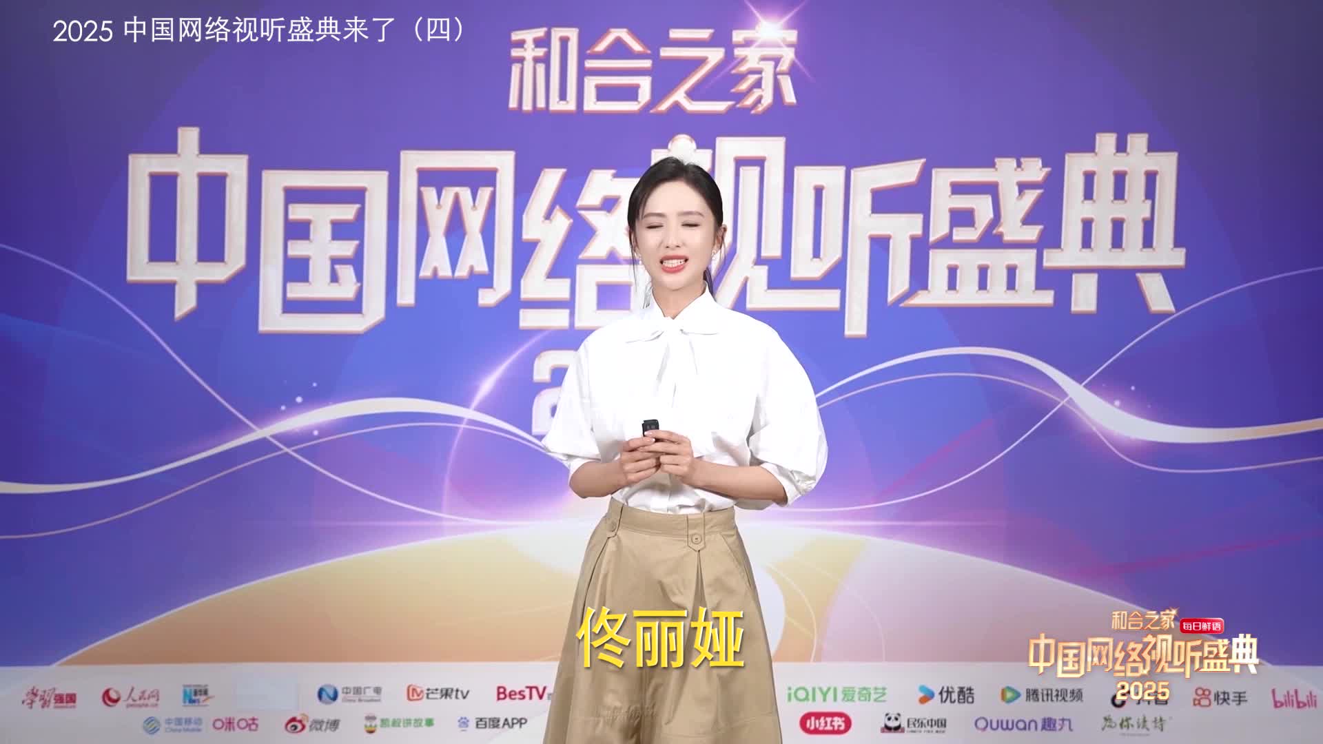 2025网络视听盛典 第二波官宣阵容火热来袭！