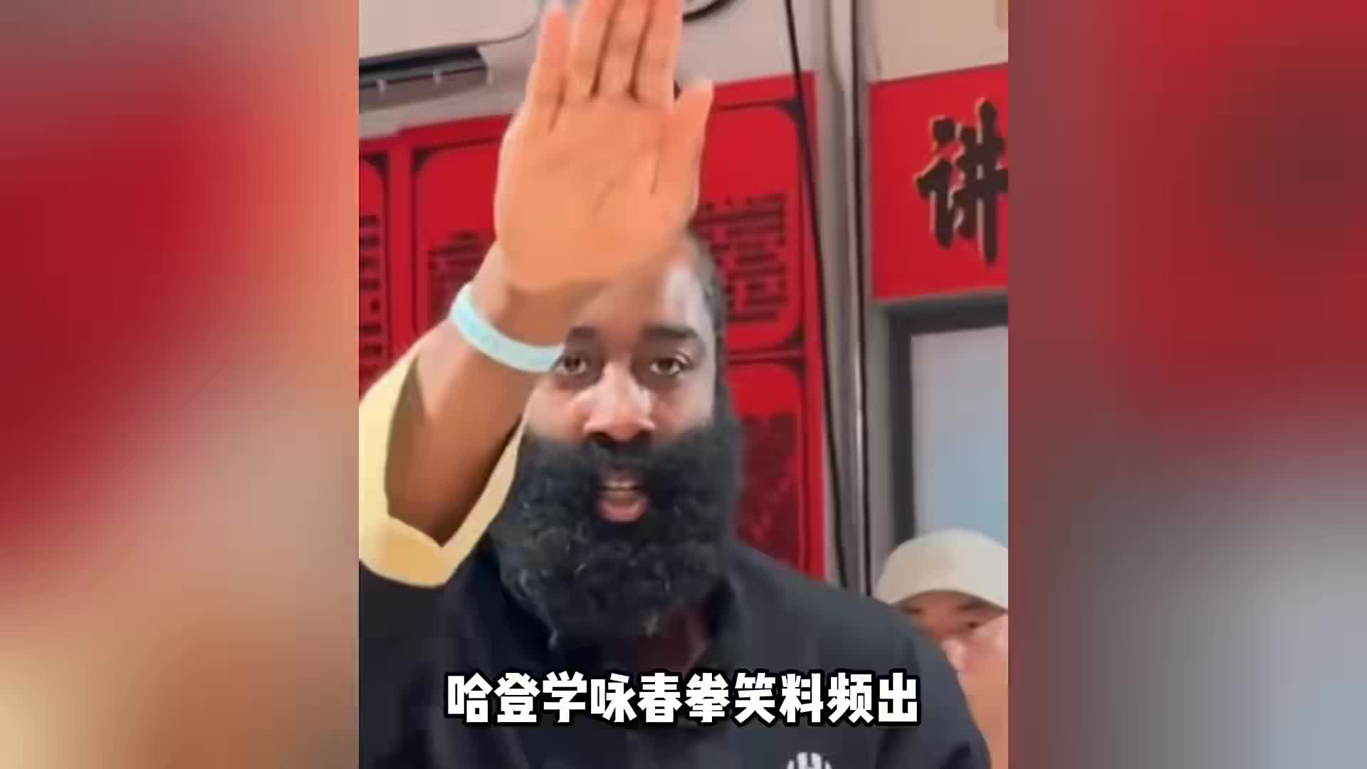 快船双核学中国功夫：哈登学咏春笑料频出，小卡一招一式有模有样