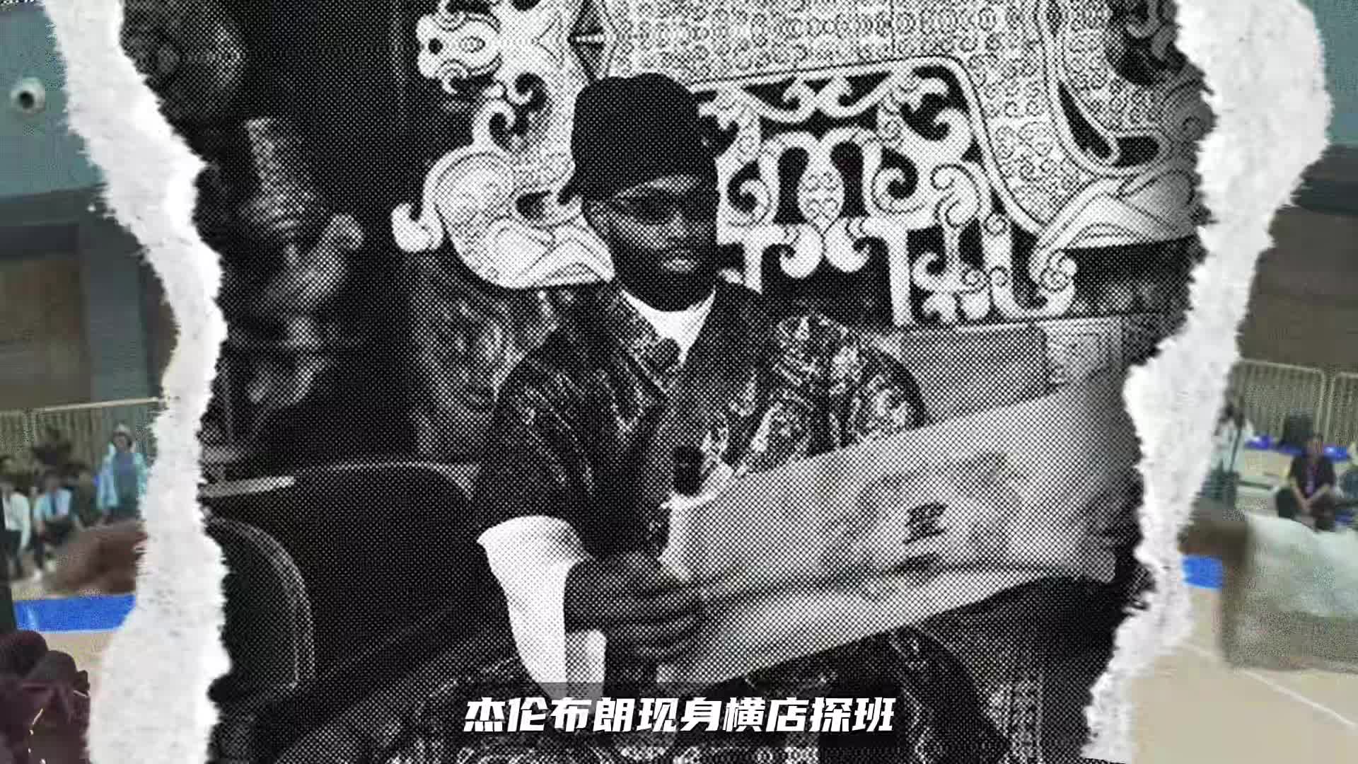 王鹤棣和NBA球星梦幻联动！杰伦布朗空降横店，学中文耍金箍棒