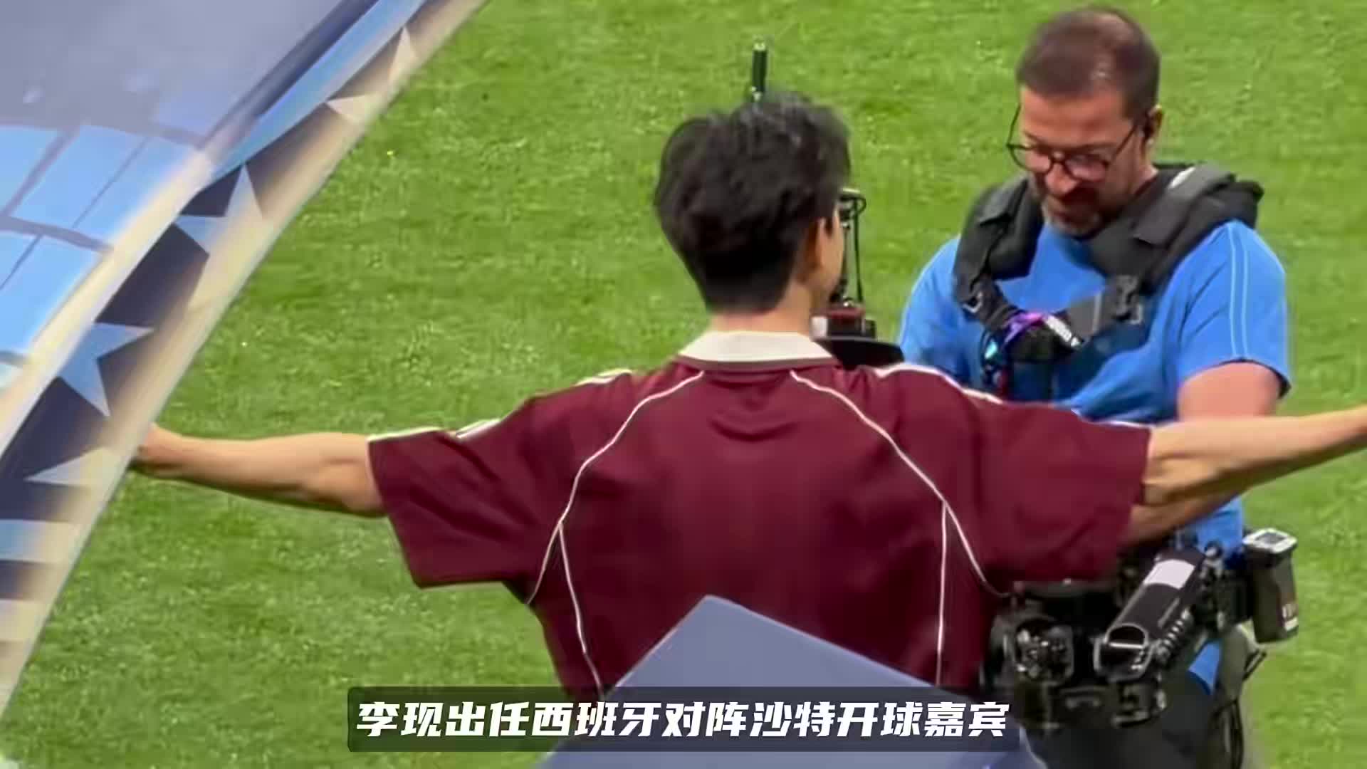 李现亮相世界杯开球！首位内地艺人登男足正赛，中国面孔闪耀赛场