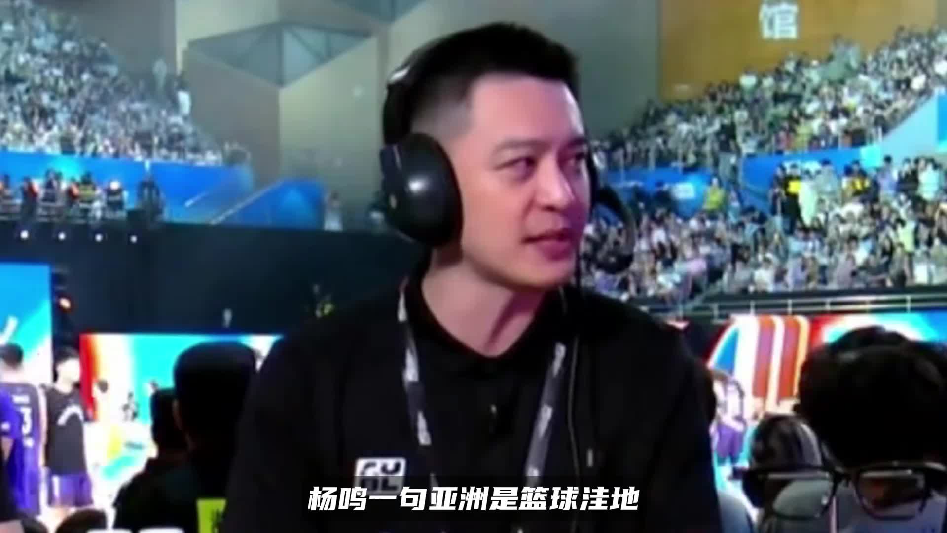 杨鸣清醒发言太通透！亚洲属于篮球洼地，但中国篮球不能成为孤岛