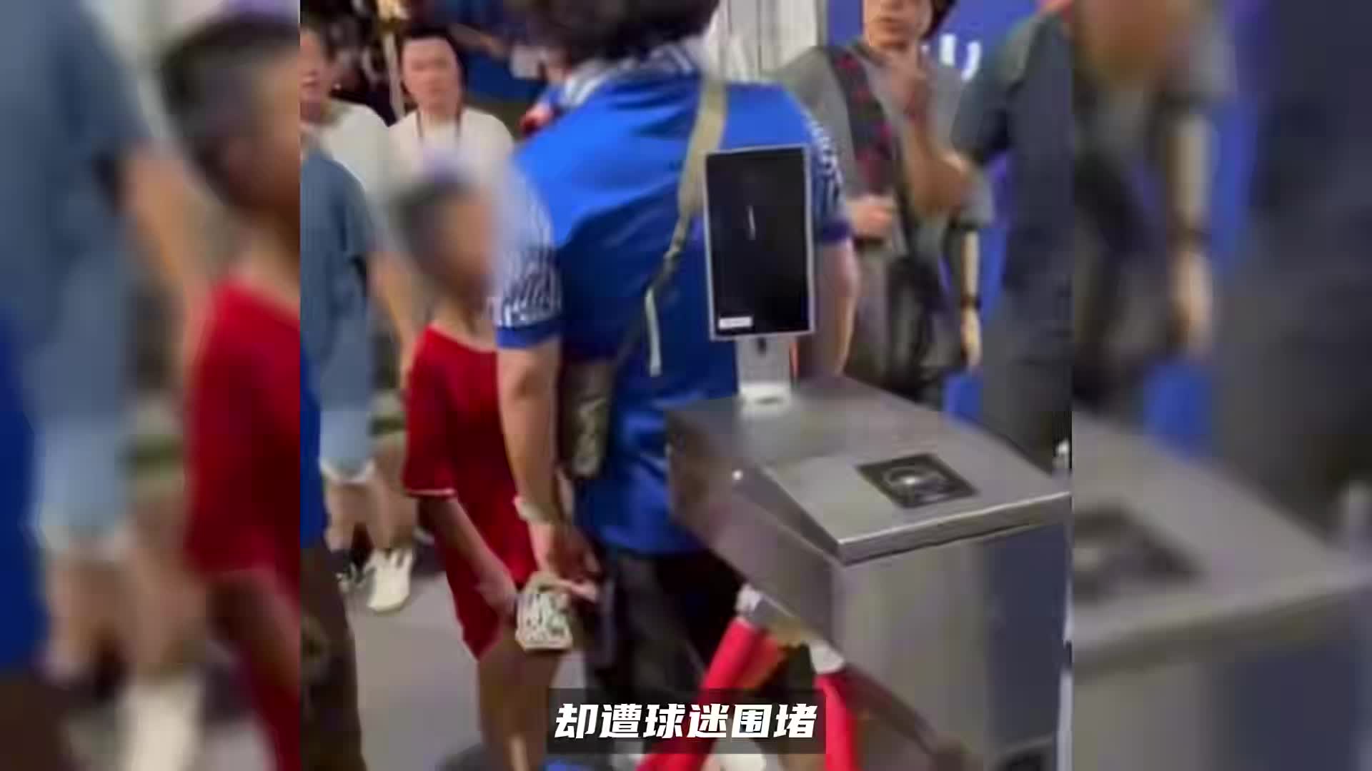 7岁小球迷穿武磊球衣被围堵！输球别拿孩子撒气，武磊暖心寻人