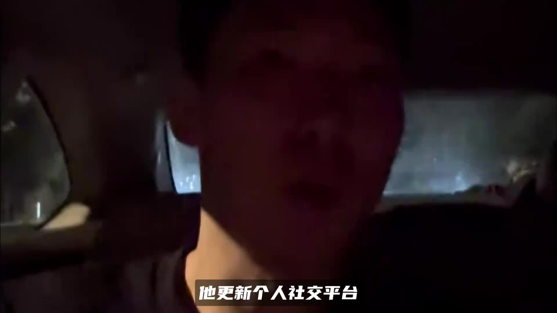 大魔王虚惊一场！周琦深夜火速往家冲极限救援，结果是小鱼儿遇险