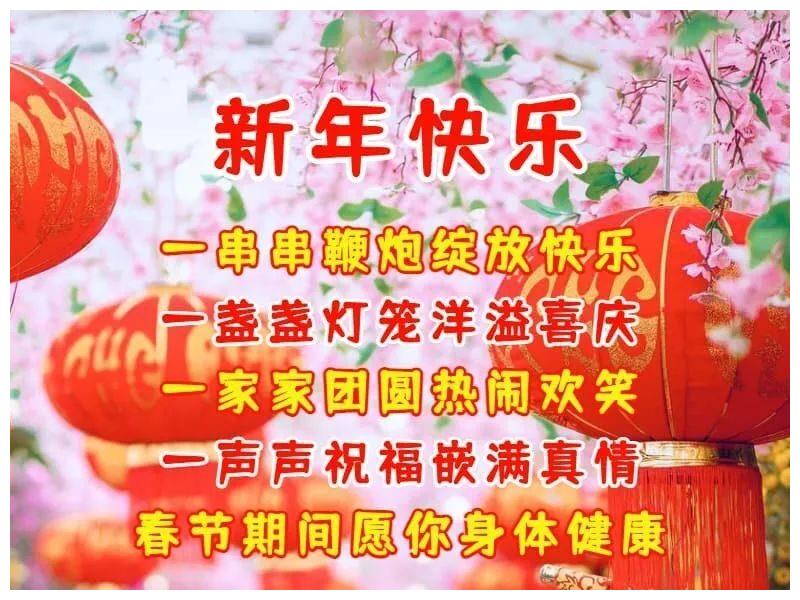 2022虎年春节恭贺新春祝福图虎年春节快乐问候语录