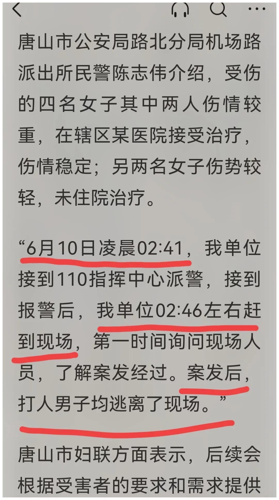 疑点:唐山打人案实际出警28分钟,河北省平均出警时间为9分钟休闲区蓝鸢梦想 - Www.slyday.coM 疑点:唐山打人案实际出警28分钟,河北省平均出警时间为9分钟休闲区蓝鸢梦想 - Www.slyday.coM