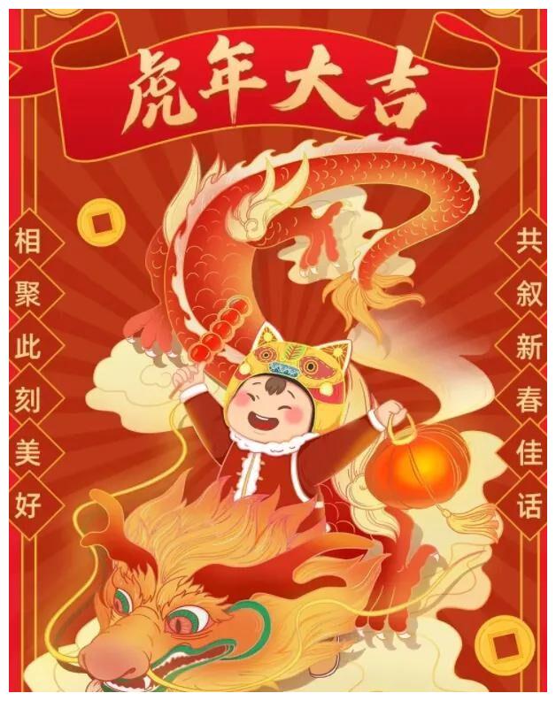 2022含有虎字的祝福语2022虎年四字吉祥语大全