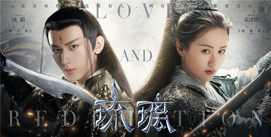 毅,袁冰妍,刘学义,张予曦,白澍,侯梦瑶领衔主演,李俊逸,周峻纬,韩承羽