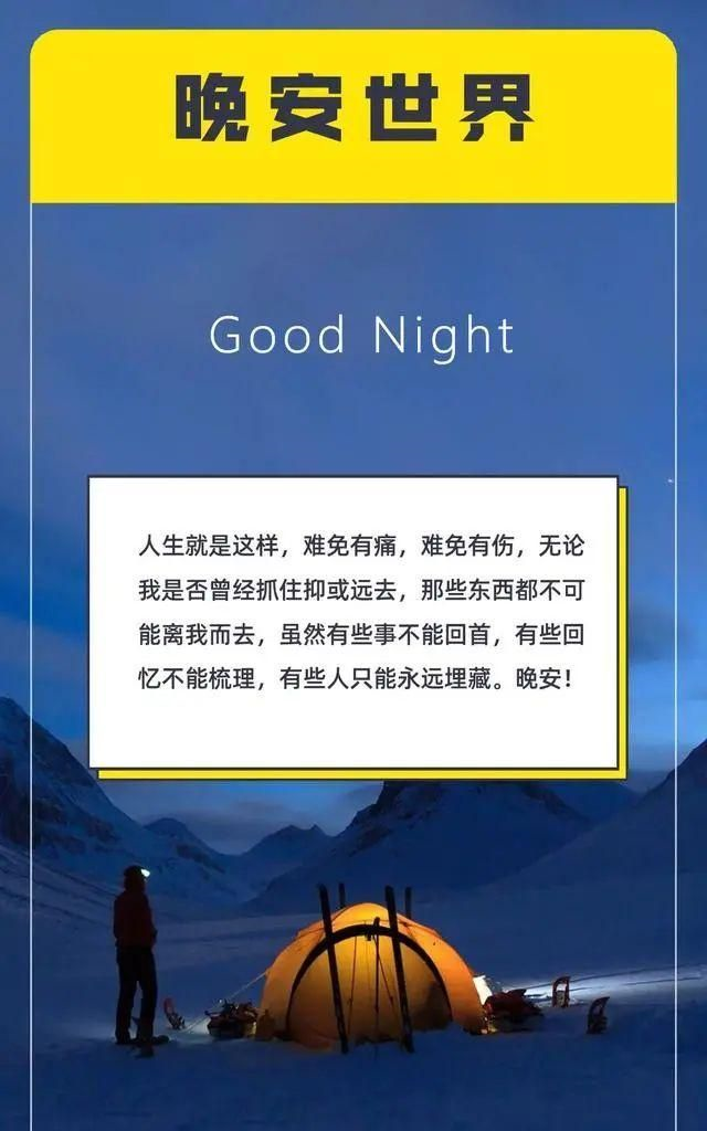 晚安心情语录美图快乐要有悲伤作陪雨过应该就有天晴