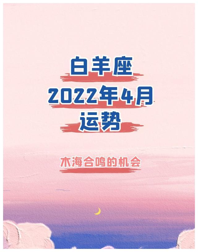 太陽在4月20日入金牛座-火星於4月16日進入雙魚座-月亮於4月