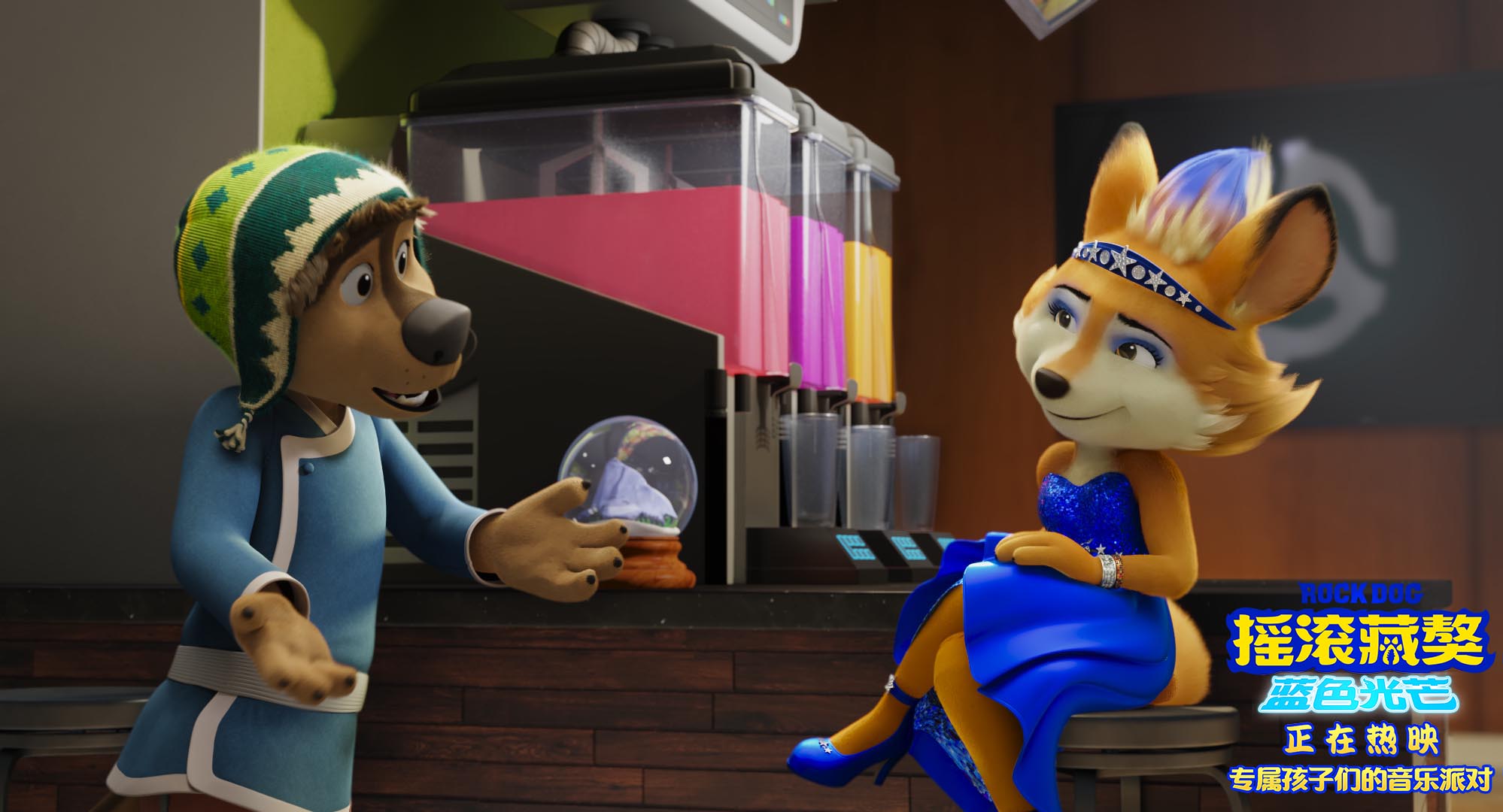 摇滚藏獒蓝色光芒今日上映开启超欢乐音乐派对