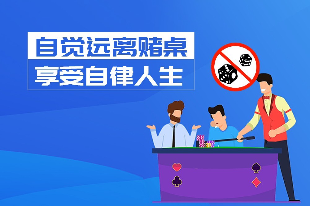 【防赌反赌 金融守护】斩断跨境赌博资金链,打击跨境赌博