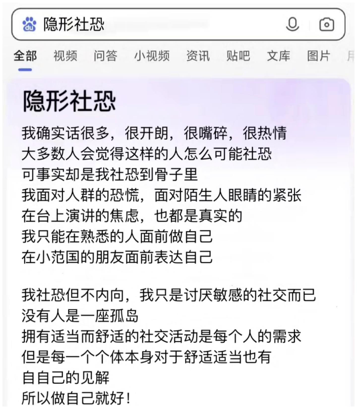 什么是隐形社恐