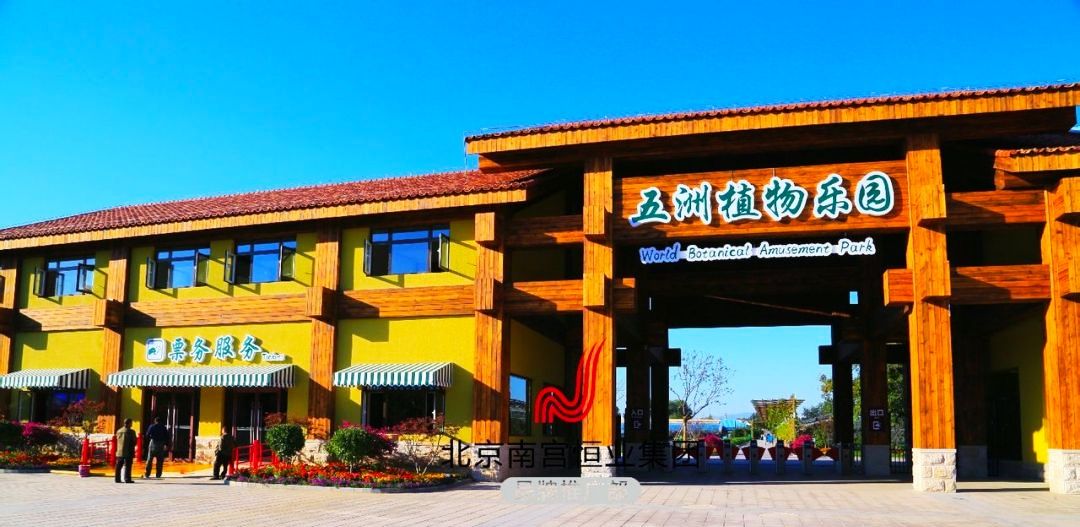 位于北京丰台区南宫五洲植物乐园中的鹦鹉园,值得您浏览观光