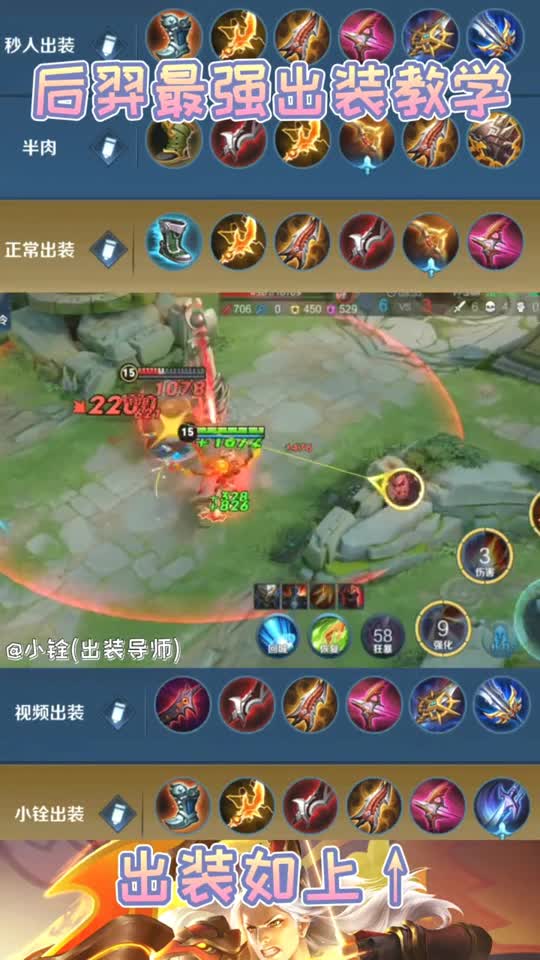 娱乐后羿最强出装教学敌方塔下站撸程咬金