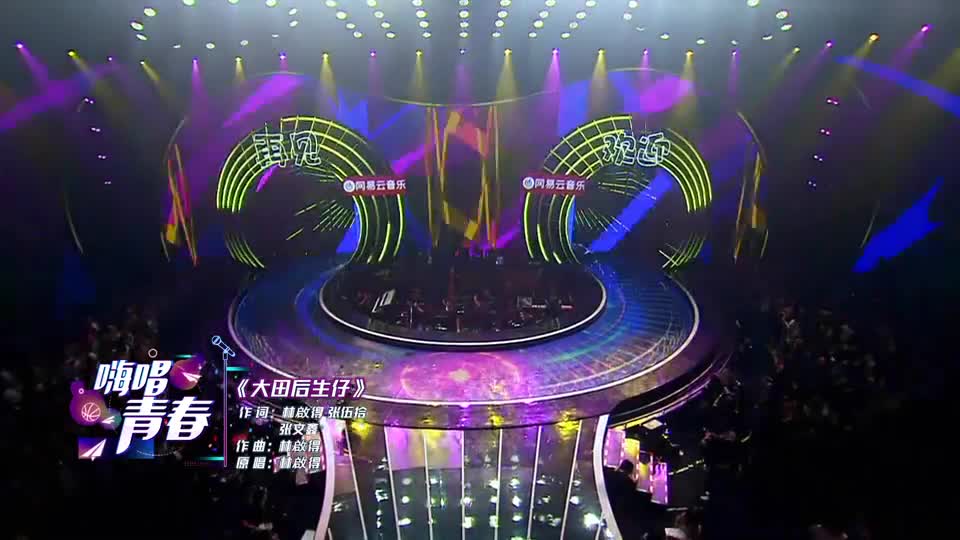 丫蛋蛋演唱《大田后生仔》,全场都被欢乐气息感染到了