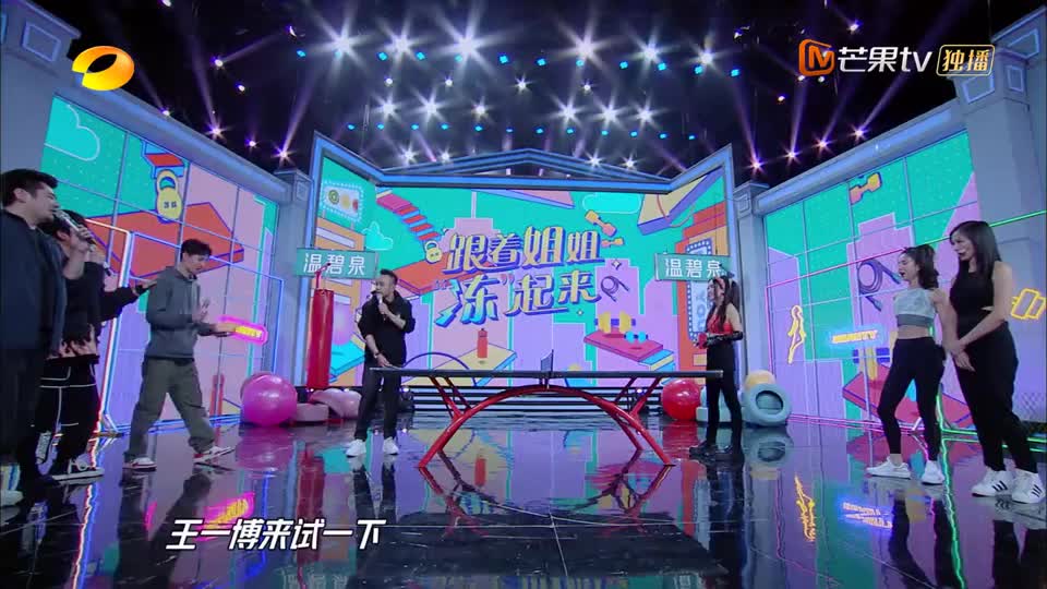天天向上:难得会有王一博不会的了,温碧霞一博比赛打乒乓球
